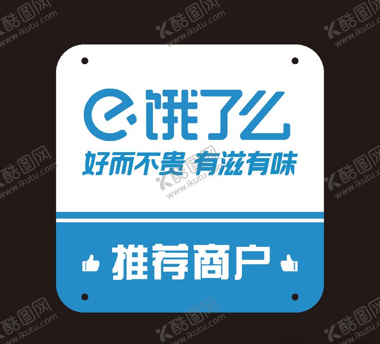 编号：84978406161137466759【酷图网】源文件下载-饿了么卡贴