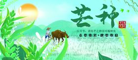 芒种芒种海报二十四节气