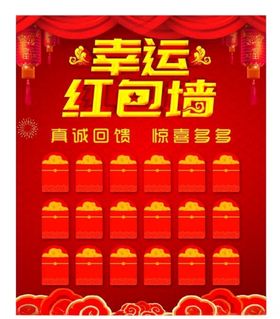 红包墙
