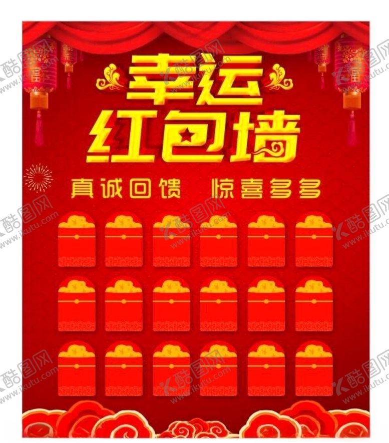 编号：66196307121912114049【酷图网】源文件下载-红包墙