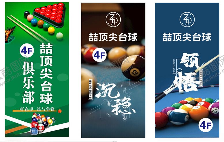 编号：47482407011011573664【酷图网】源文件下载-台球