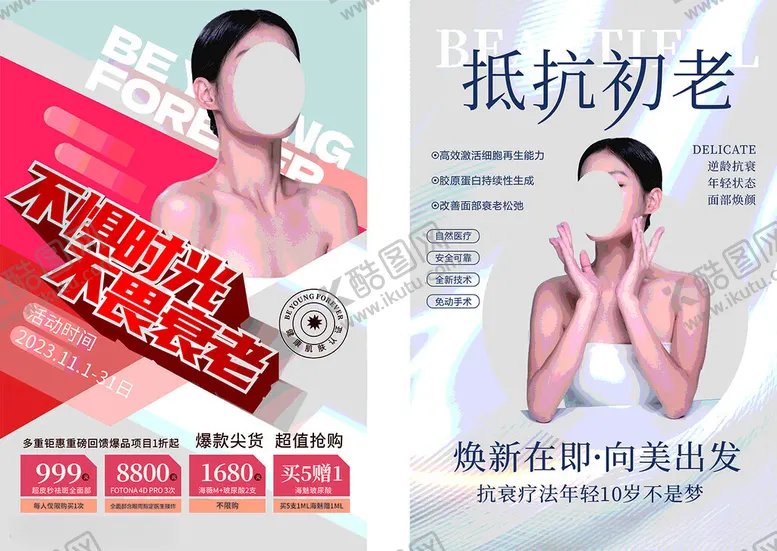 编号：98398502161541403410【酷图网】源文件下载-美容展架