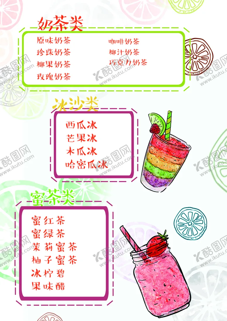 编号：29481610030803475184【酷图网】源文件下载-奶茶菜单