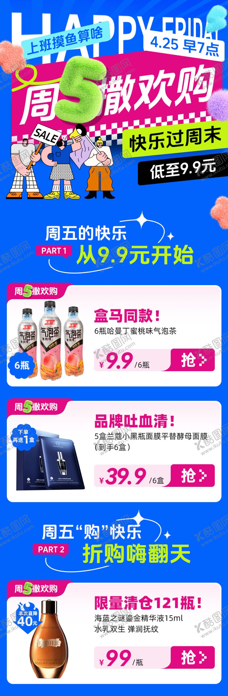 编号：71190009150444014308【酷图网】源文件下载-周五撒欢购