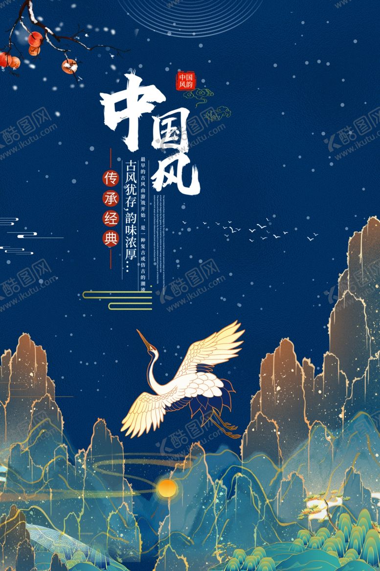 编号：11222309210820266379【酷图网】源文件下载-中国风