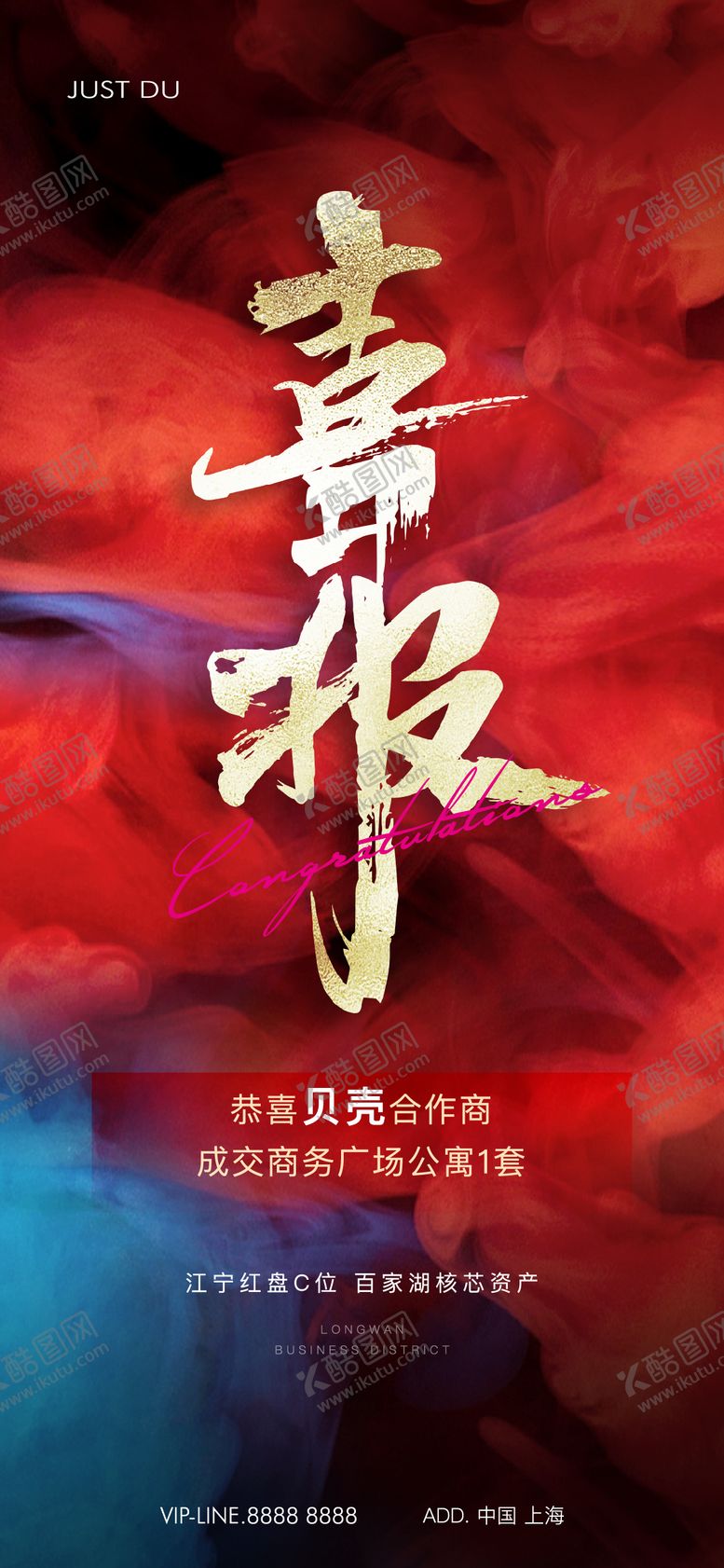编号：22601401261416394112【酷图网】源文件下载-喜报房地产红金海报