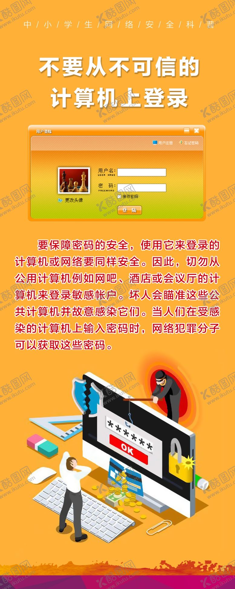 编号：88190207030138412510【酷图网】源文件下载-计算机