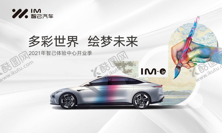 编号：17528909212347014298【酷图网】源文件下载-汽车主KV