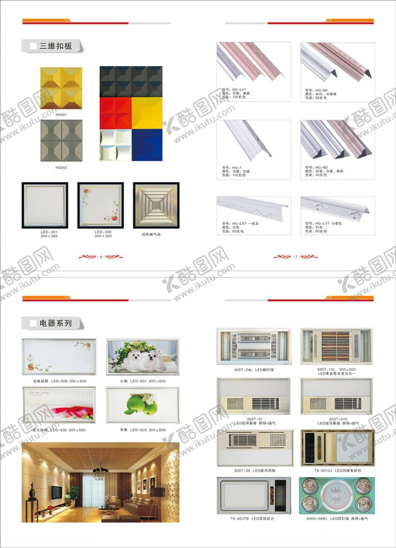 编号：59889209260848019416【酷图网】源文件下载-吊顶画册内页扣板系列