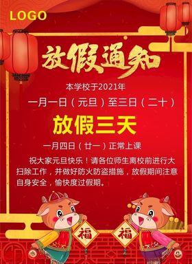 元旦放假通知