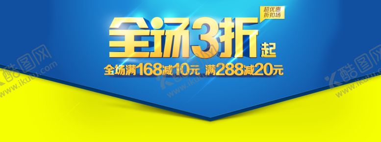 编号：12645202010327045987【酷图网】源文件下载-全场三折