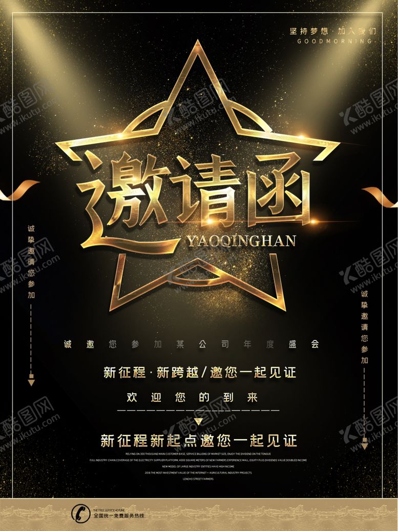 编号：80249910280228124971【酷图网】源文件下载-邀请函