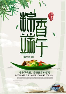 粽香端午
