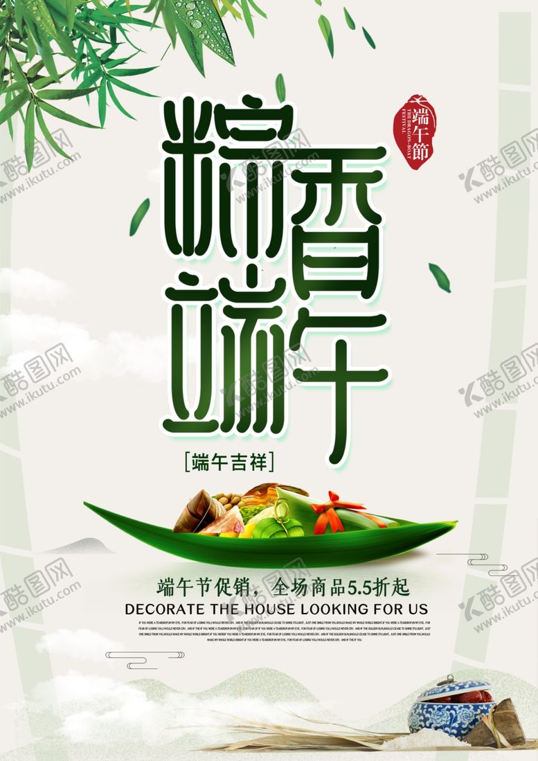 编号：16489510050301523151【酷图网】源文件下载-粽香端午
