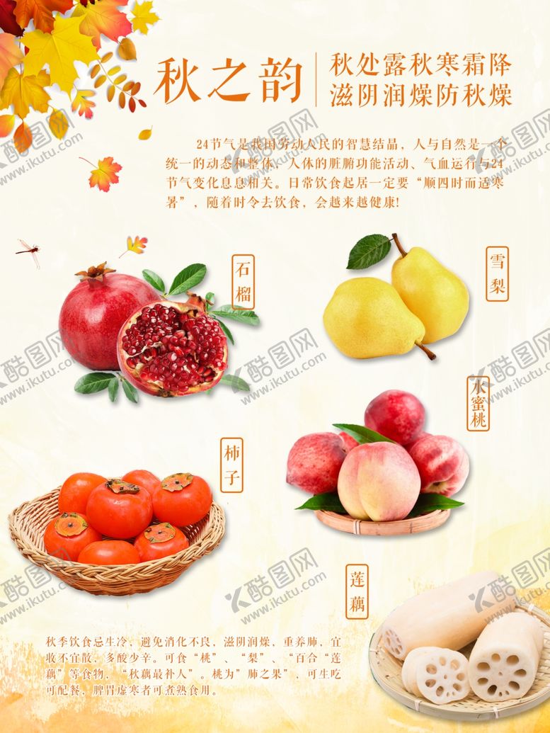 编号：43063007090635525151【酷图网】源文件下载-秋之韵