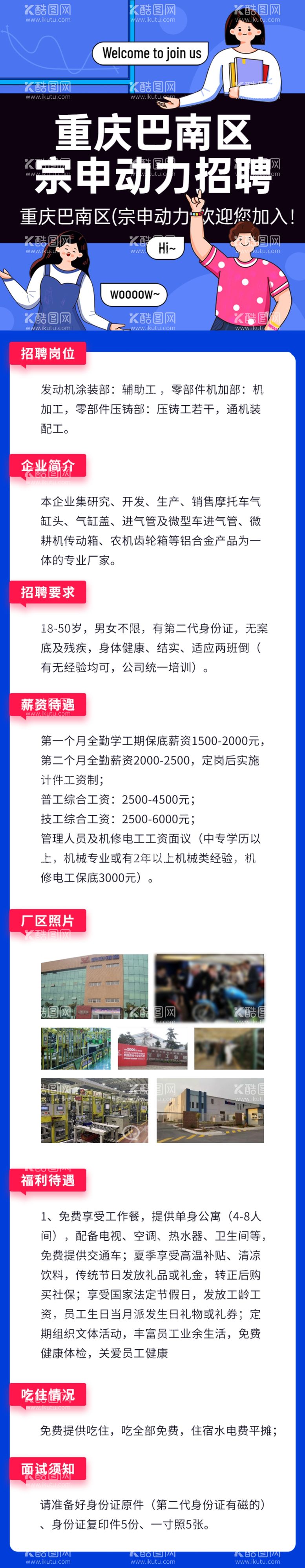 编号：40401311301006282732【酷图网】源文件下载-招聘H5长图