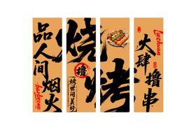 烧烤挂布