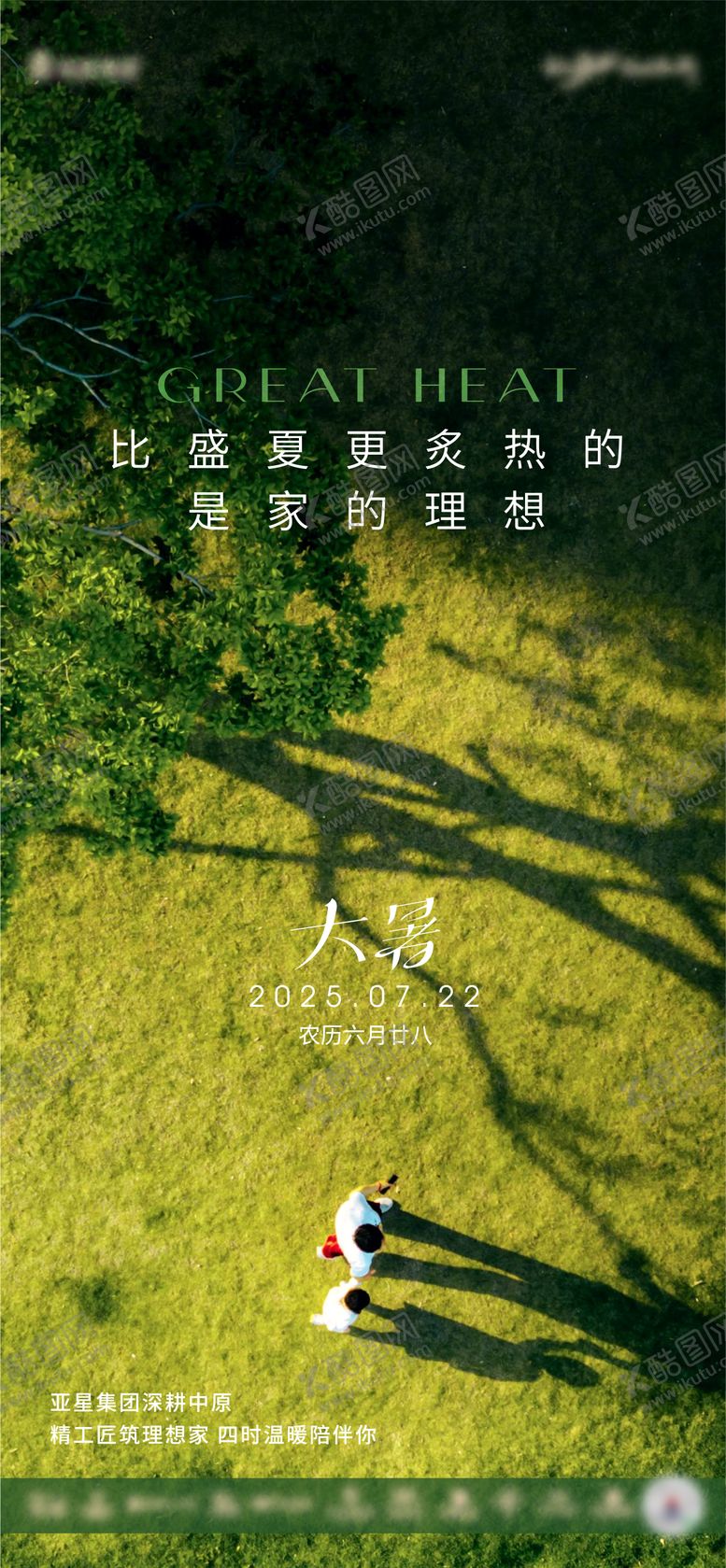编号：41860107211305214606【酷图网】源文件下载-大暑节气海报