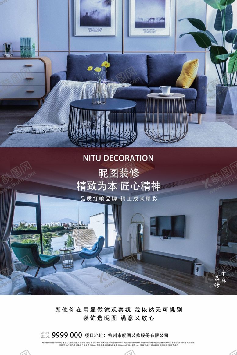 编号：51618910020004476841【酷图网】源文件下载-简洁大气装修家装海报