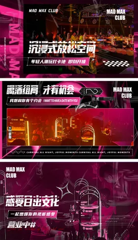 酒吧酷炫轮播图banner