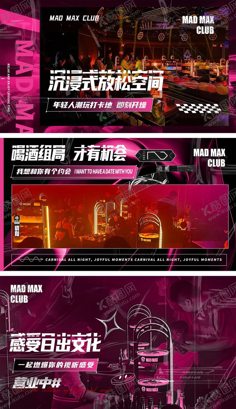 编号：53360411062054268839【酷图网】源文件下载-酒吧酷炫轮播图banner