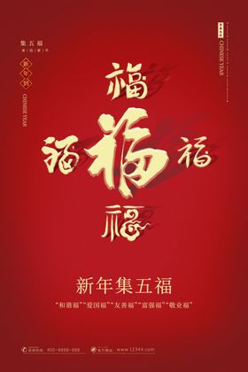 集福图片