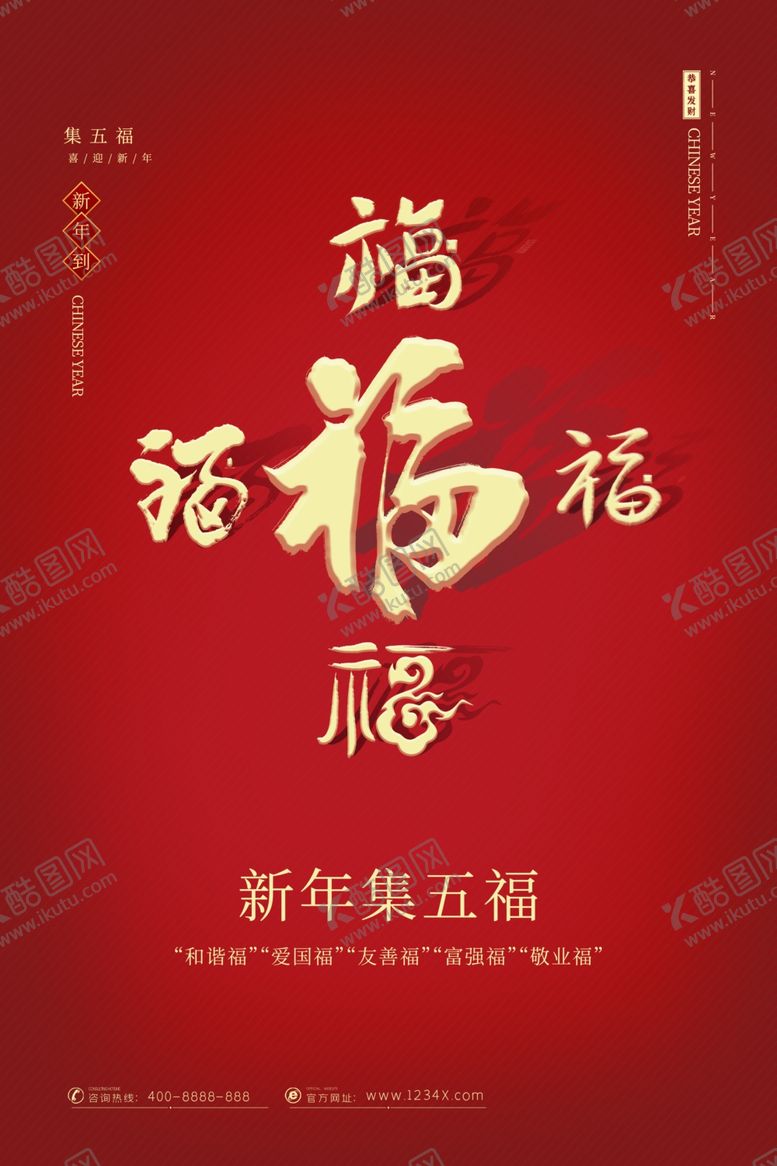 编号：28536310172138102074【酷图网】源文件下载-集福图片