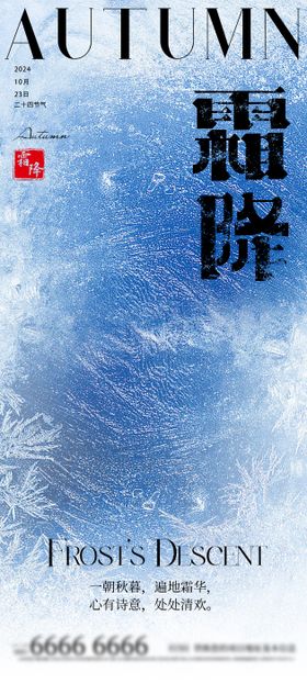 地产质感创意艺术小雪海报