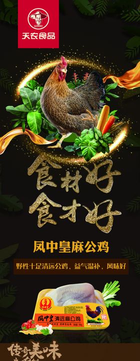 清远鸡展架