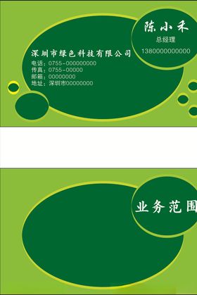 绿色科技名片