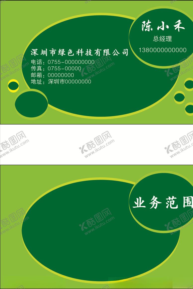 编号：11471305110626197507【酷图网】源文件下载-绿色科技名片