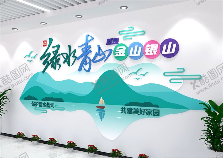 编号：91059809240409268702【酷图网】源文件下载-绿水青山