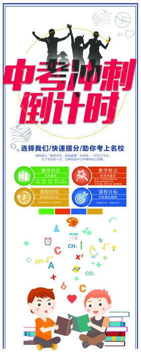 迎难而上 乘风破浪中考倒计时百日冲刺