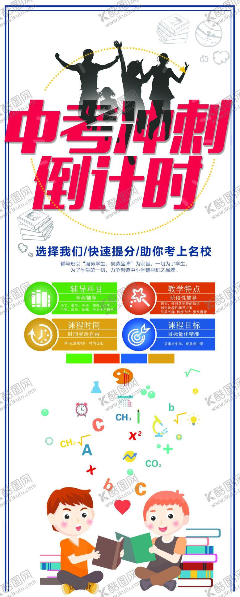 编号：55546507081407559218【酷图网】源文件下载-中考冲刺倒计时易拉宝