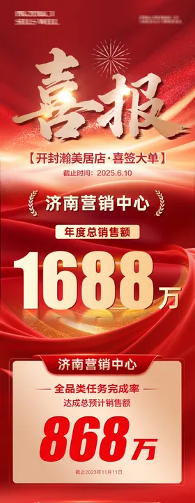 红金喜报长图海报