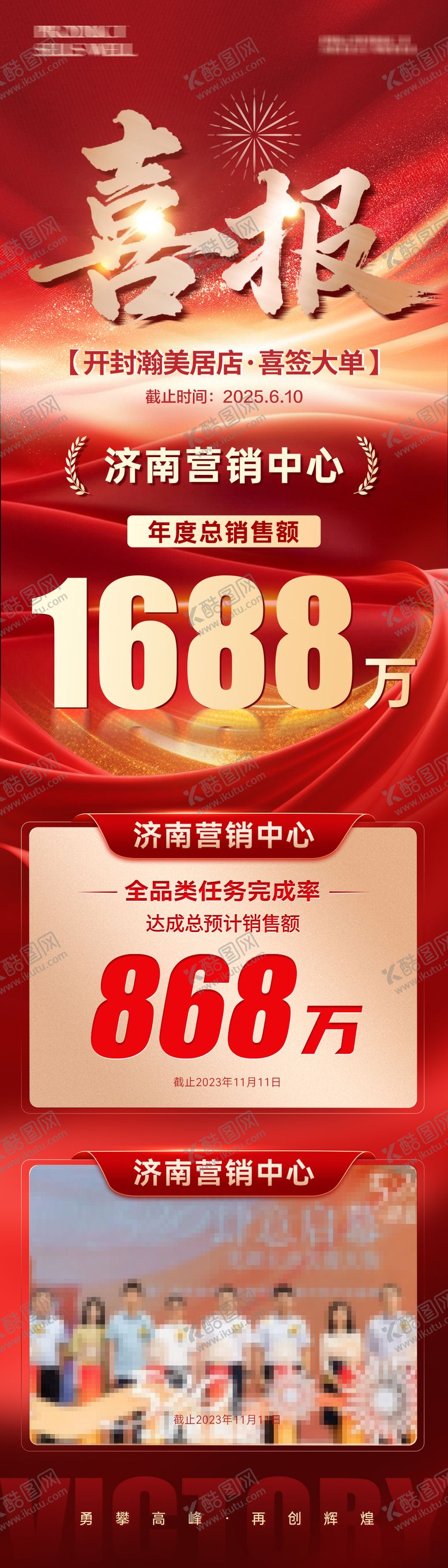 编号：95751201041256595317【酷图网】源文件下载-红金喜报长图海报