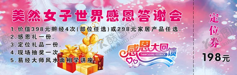 编号：25917309240334043716【酷图网】源文件下载-美容院代金券