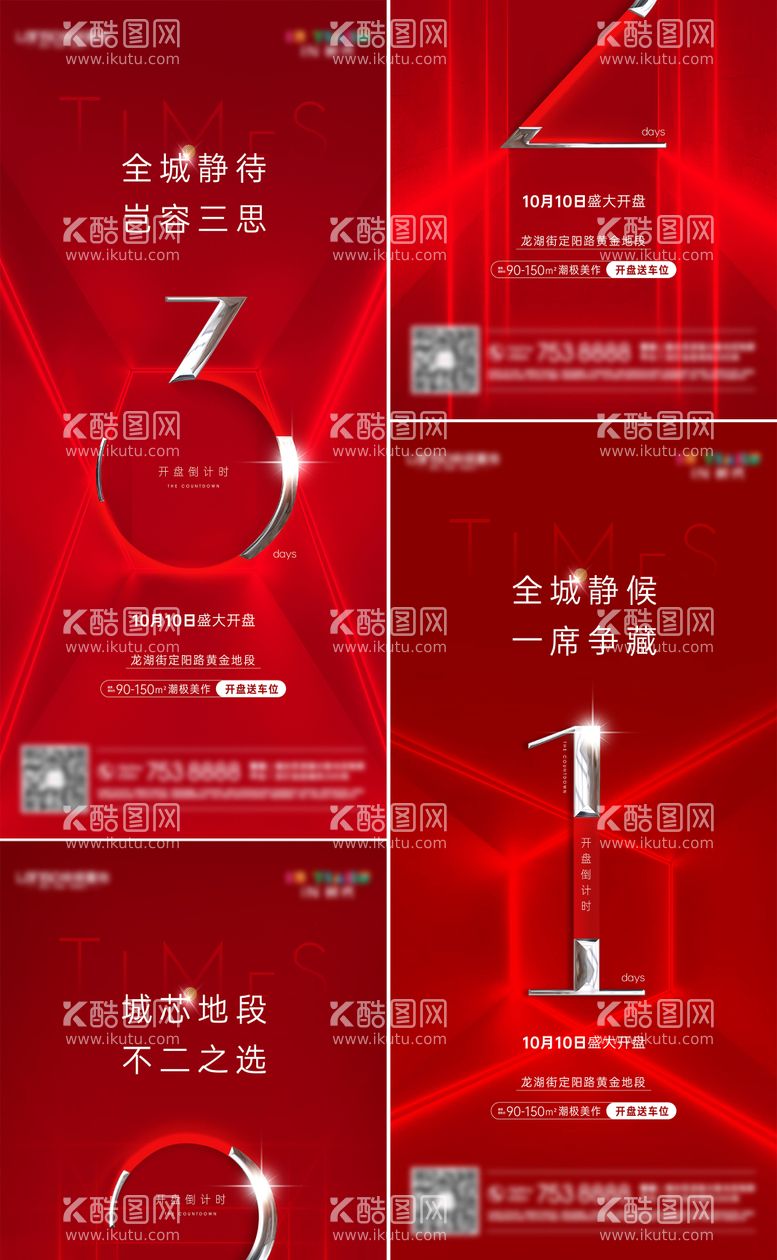 编号：47171611211258081123【酷图网】源文件下载-开盘倒计时单图