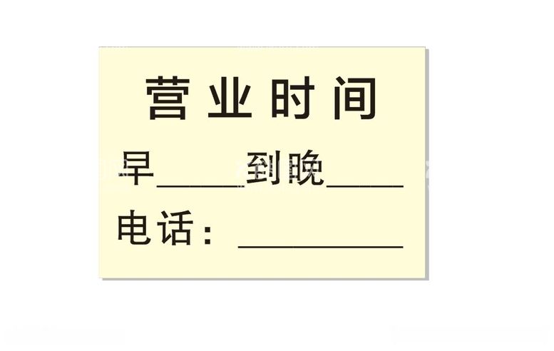 编号：96581312160448193303【酷图网】源文件下载-花渡营业时间