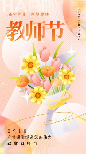 教师节