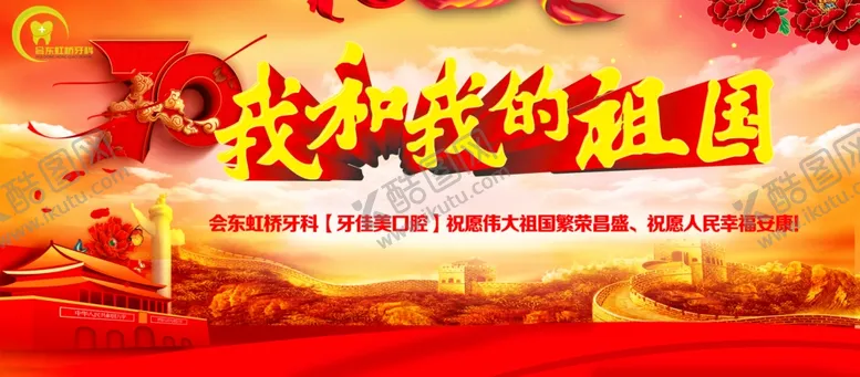 编号：15370407031526052048【酷图网】源文件下载-我和我的祖国