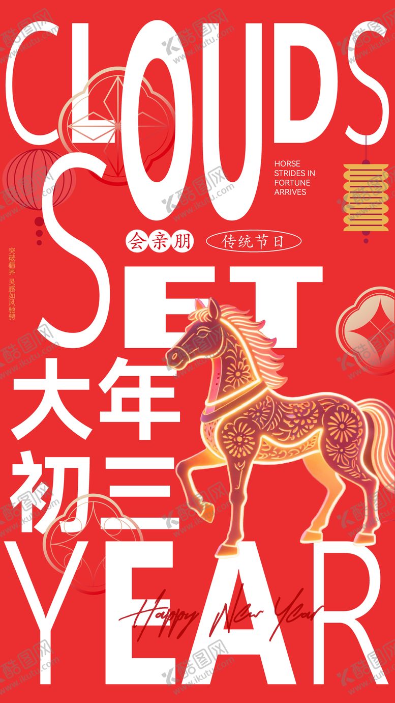 编号：88054102120220045084【酷图网】源文件下载-马驮福至新春展板背景马年海报