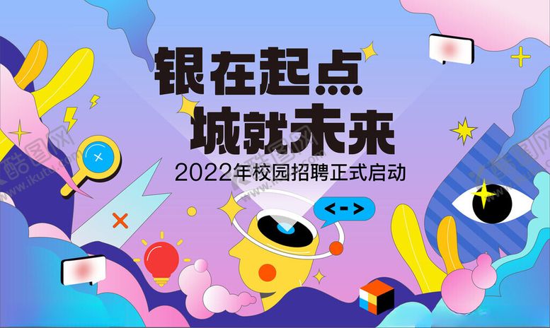 编号：74590904090011109286【酷图网】源文件下载-校园招聘图片