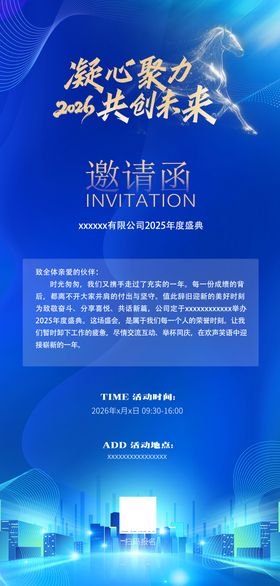 年会邀请函海报