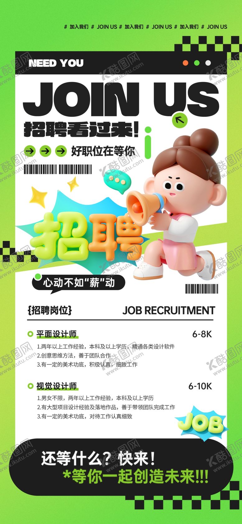 编号：23936206292211123031【酷图网】源文件下载-招聘