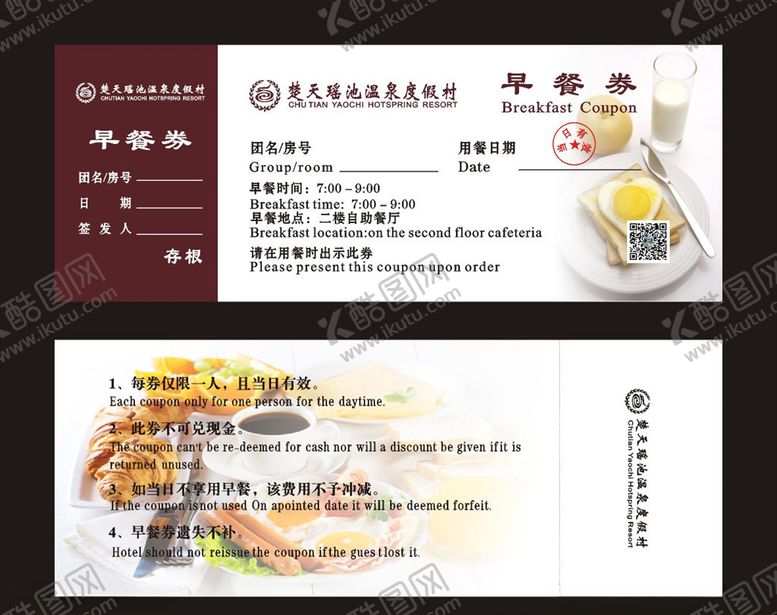 编号：36898010161948301846【酷图网】源文件下载-早餐券