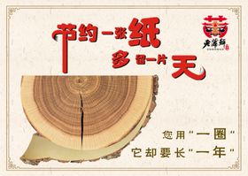 节约用纸
