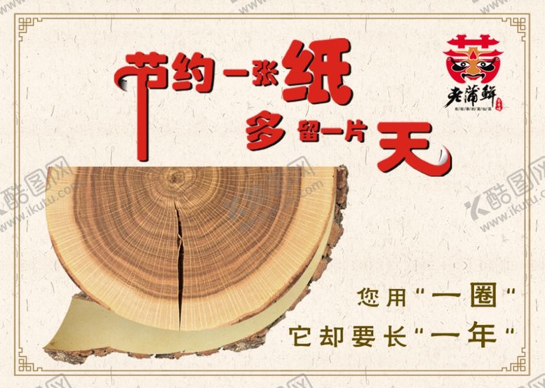 编号：19417310060112502072【酷图网】源文件下载-节约用纸