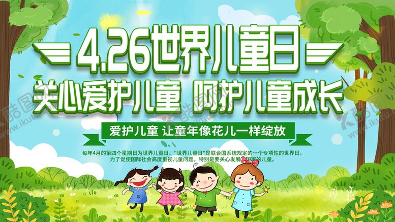 编号：84160210082001514783【酷图网】源文件下载-世界儿童日