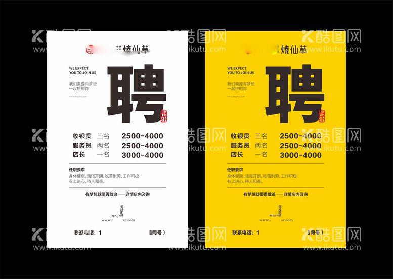 编号：28571011201821145144【酷图网】源文件下载-招聘海报